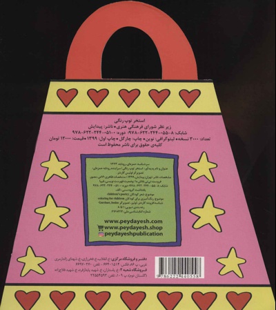 استخر توپ رنگی